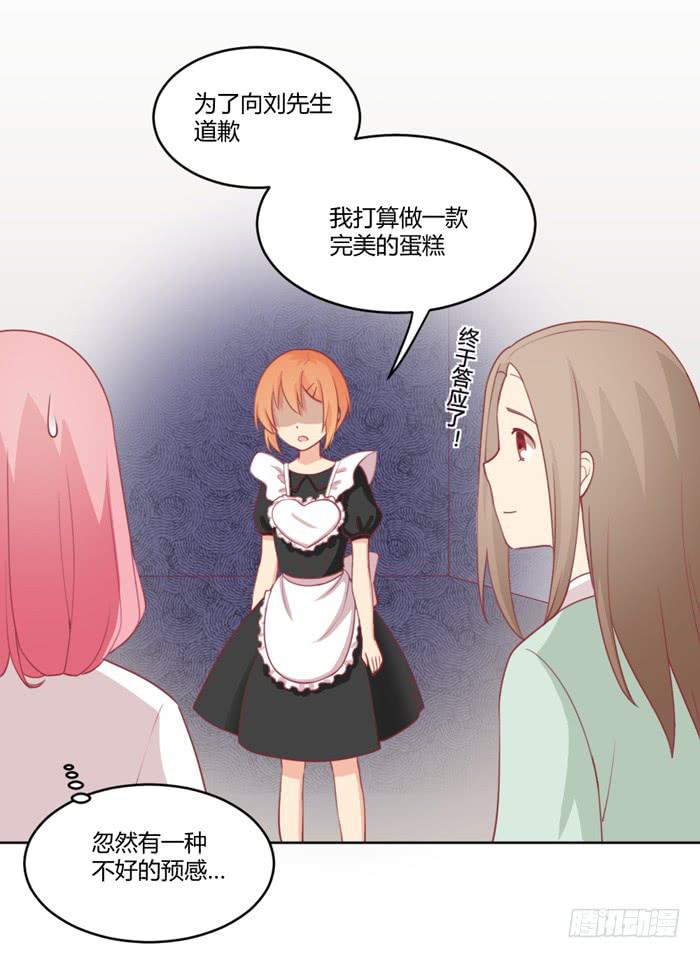 《美味玩笑》不详的预感 第14页