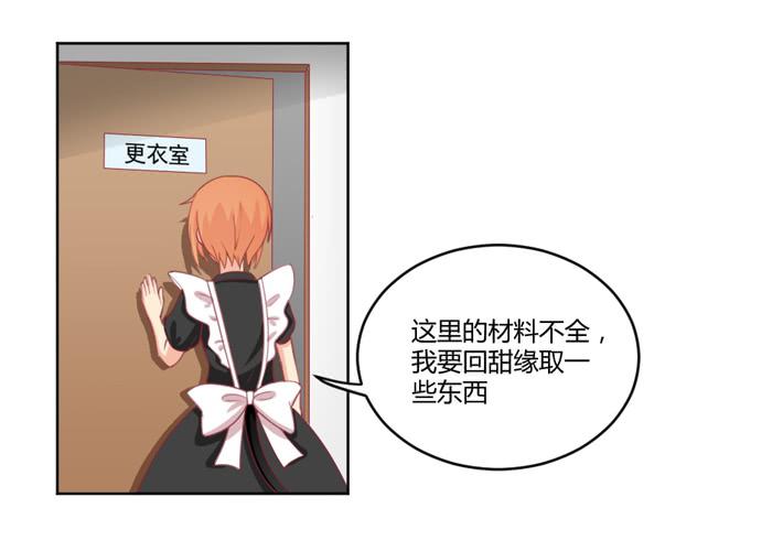 《美味玩笑》不详的预感 第15页
