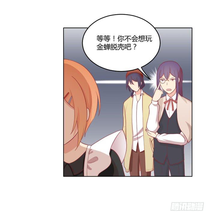 《美味玩笑》不详的预感 第16页