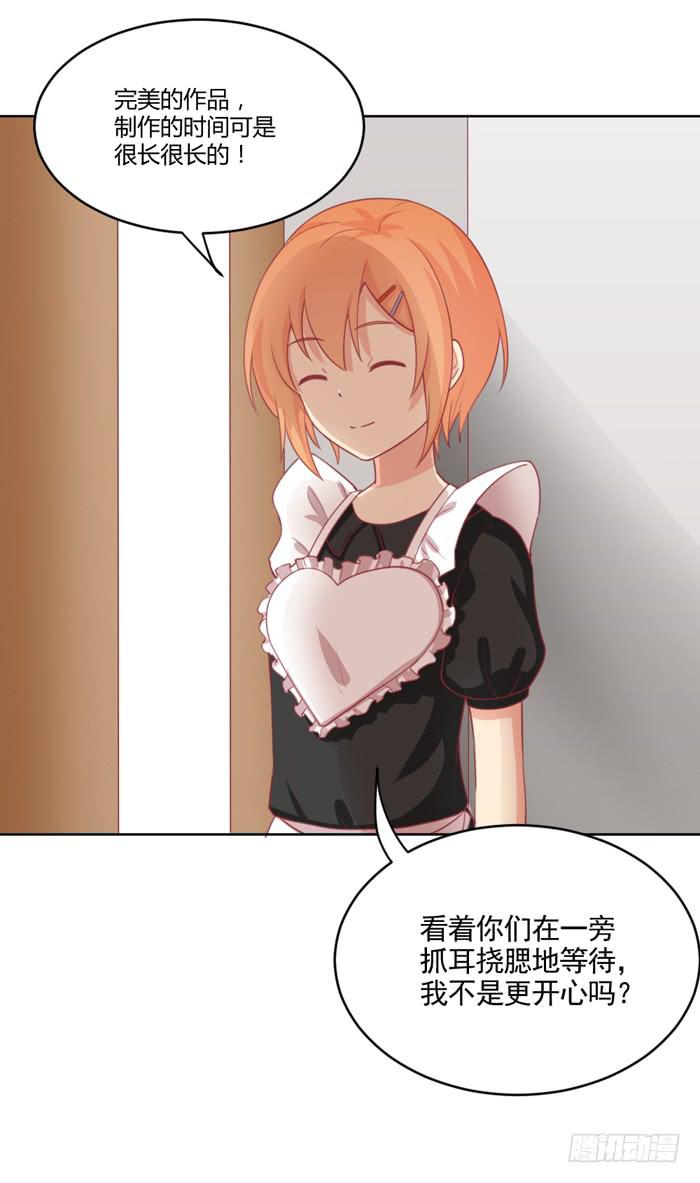 《美味玩笑》不详的预感 第17页