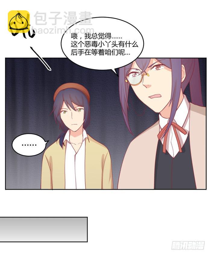 《美味玩笑》不详的预感 第18页