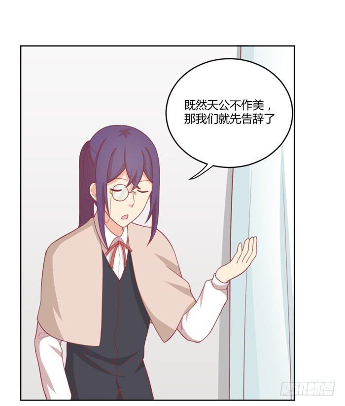 《美味玩笑》不详的预感 第24页