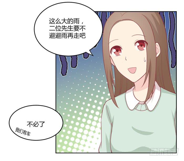 《美味玩笑》不详的预感 第25页
