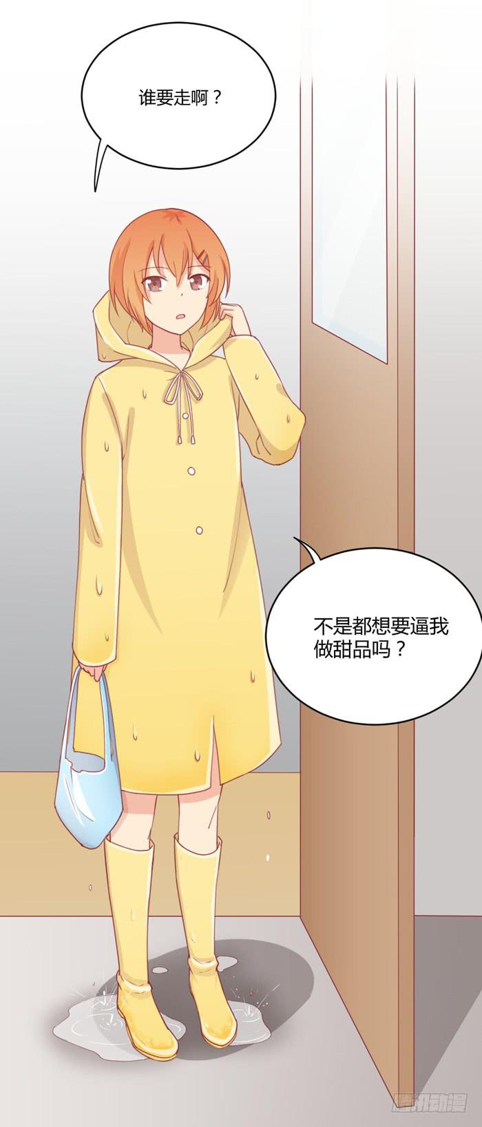 《美味玩笑》不详的预感 第28页