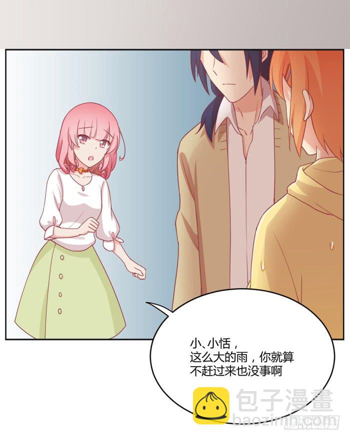 《美味玩笑》不详的预感 第29页