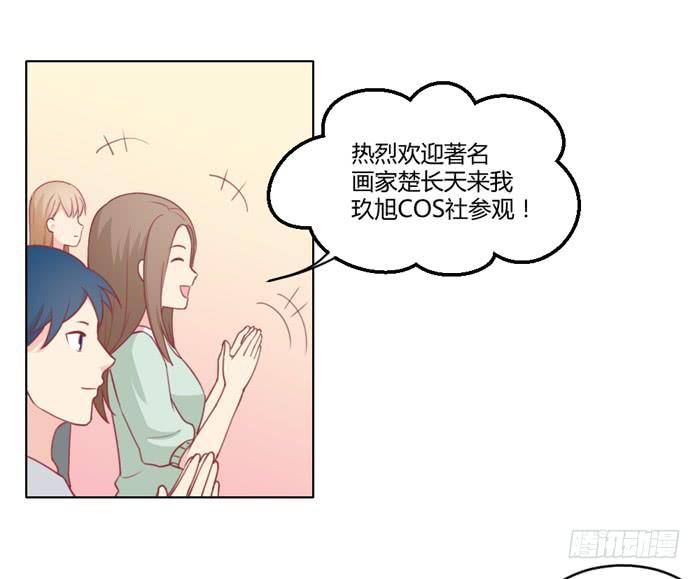 《美味玩笑》不详的预感 第2页