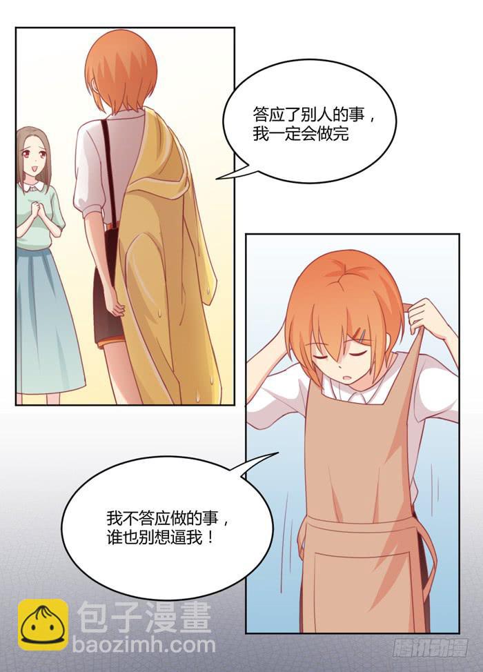 《美味玩笑》不详的预感 第31页