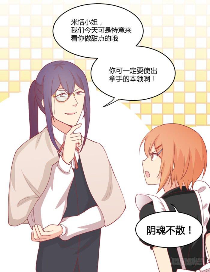 《美味玩笑》不详的预感 第5页