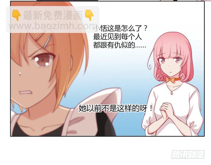 《美味玩笑》不详的预感 第6页
