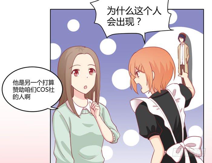 《美味玩笑》不详的预感 第8页
