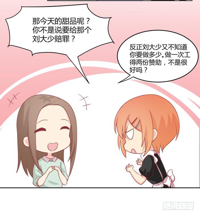《美味玩笑》不详的预感 第9页