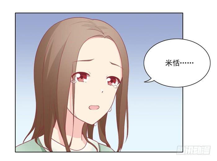 《美味玩笑》交友不慎 第10页