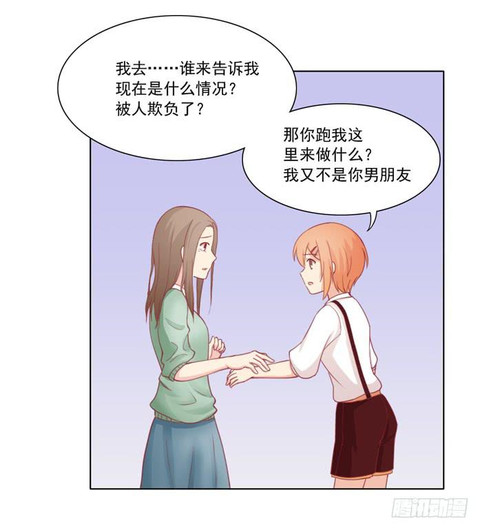 《美味玩笑》交友不慎 第11页