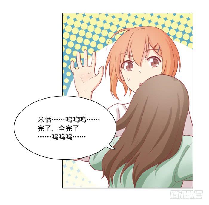 《美味玩笑》交友不慎 第12页
