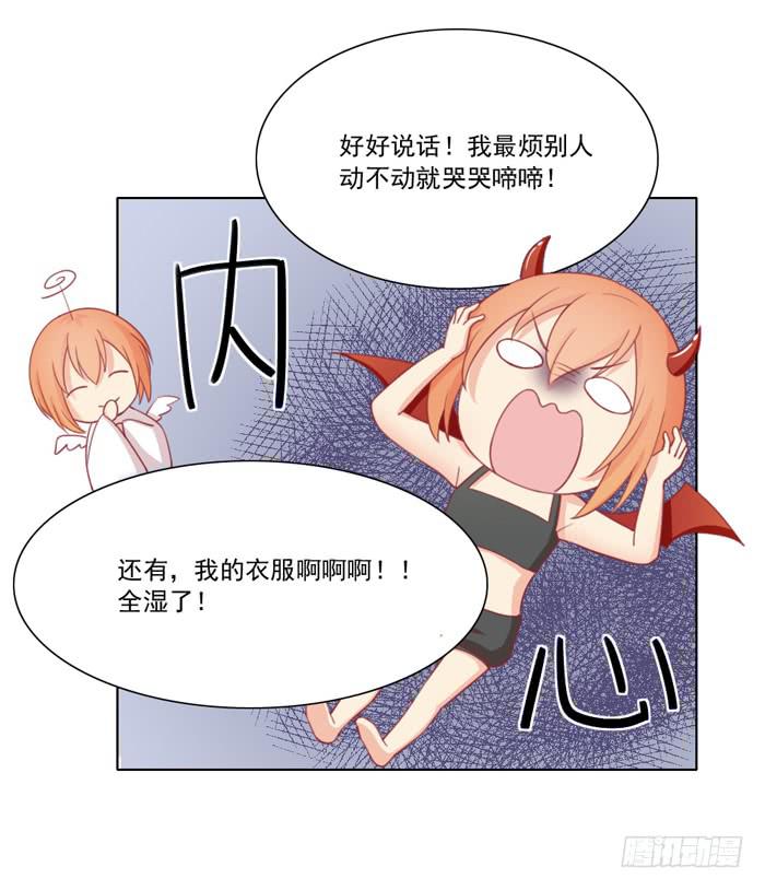 《美味玩笑》交友不慎 第13页
