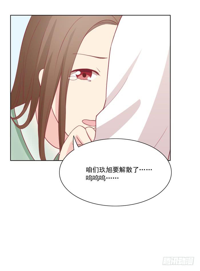 《美味玩笑》交友不慎 第15页