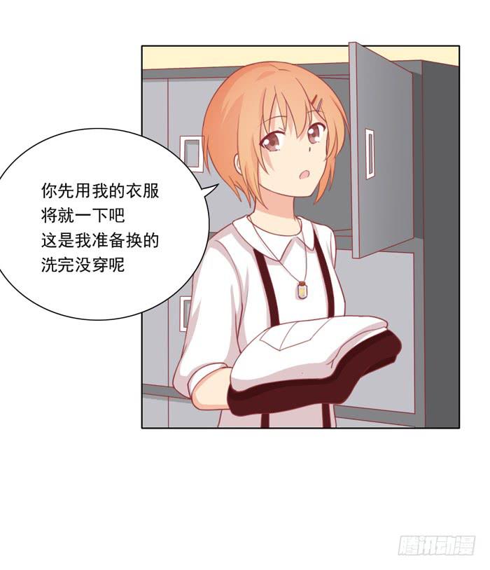 《美味玩笑》交友不慎 第17页