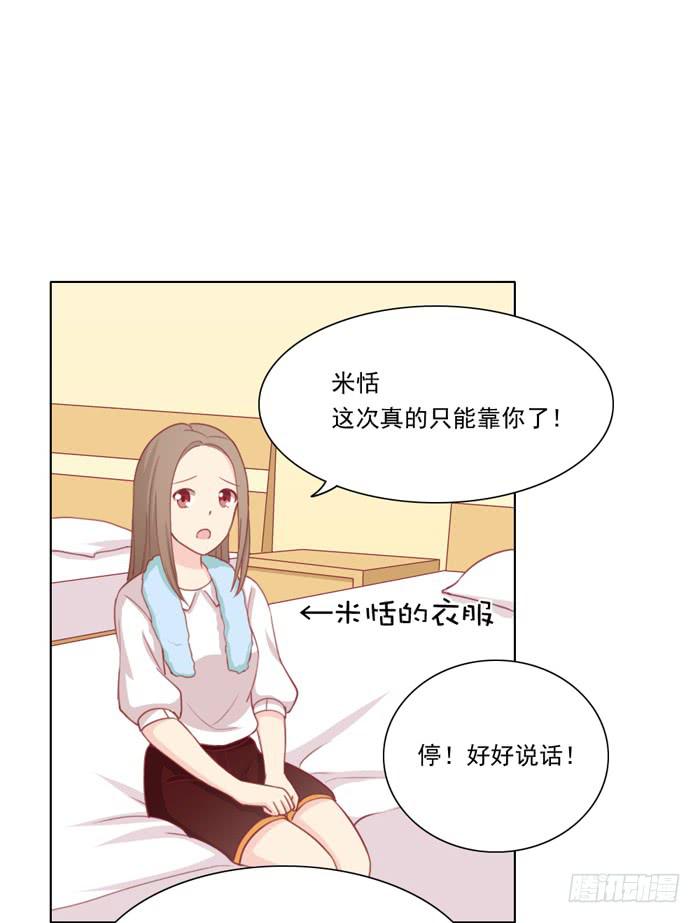 《美味玩笑》交友不慎 第18页