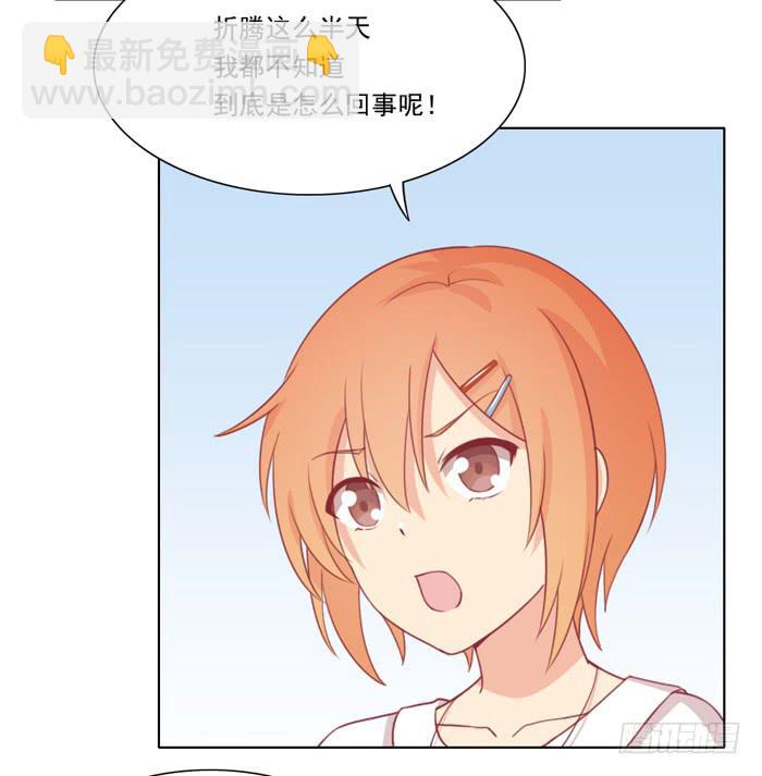 《美味玩笑》交友不慎 第19页