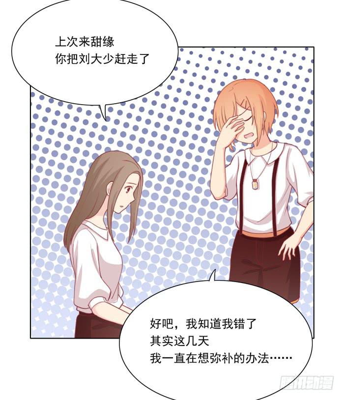 《美味玩笑》交友不慎 第20页
