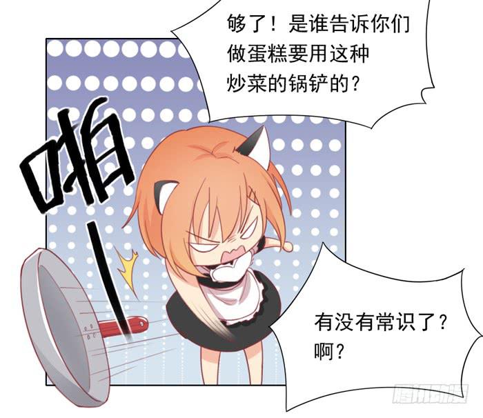 《美味玩笑》交友不慎 第24页