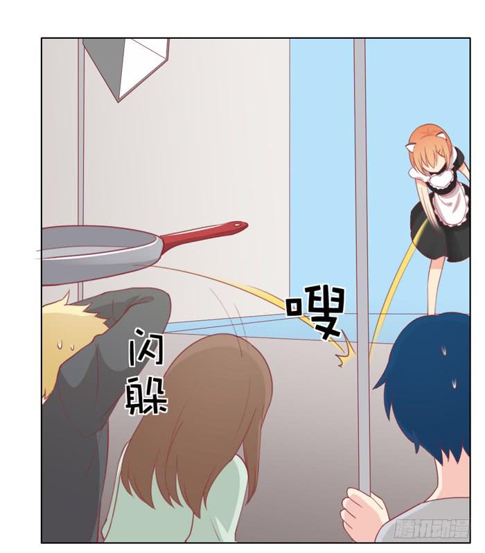 《美味玩笑》交友不慎 第25页