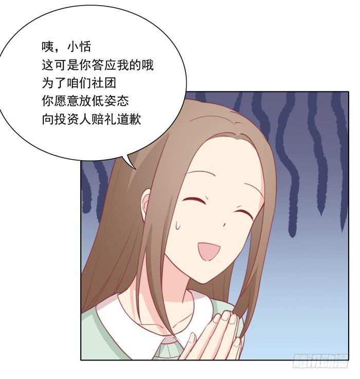 《美味玩笑》交友不慎 第27页