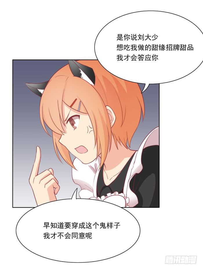《美味玩笑》交友不慎 第28页