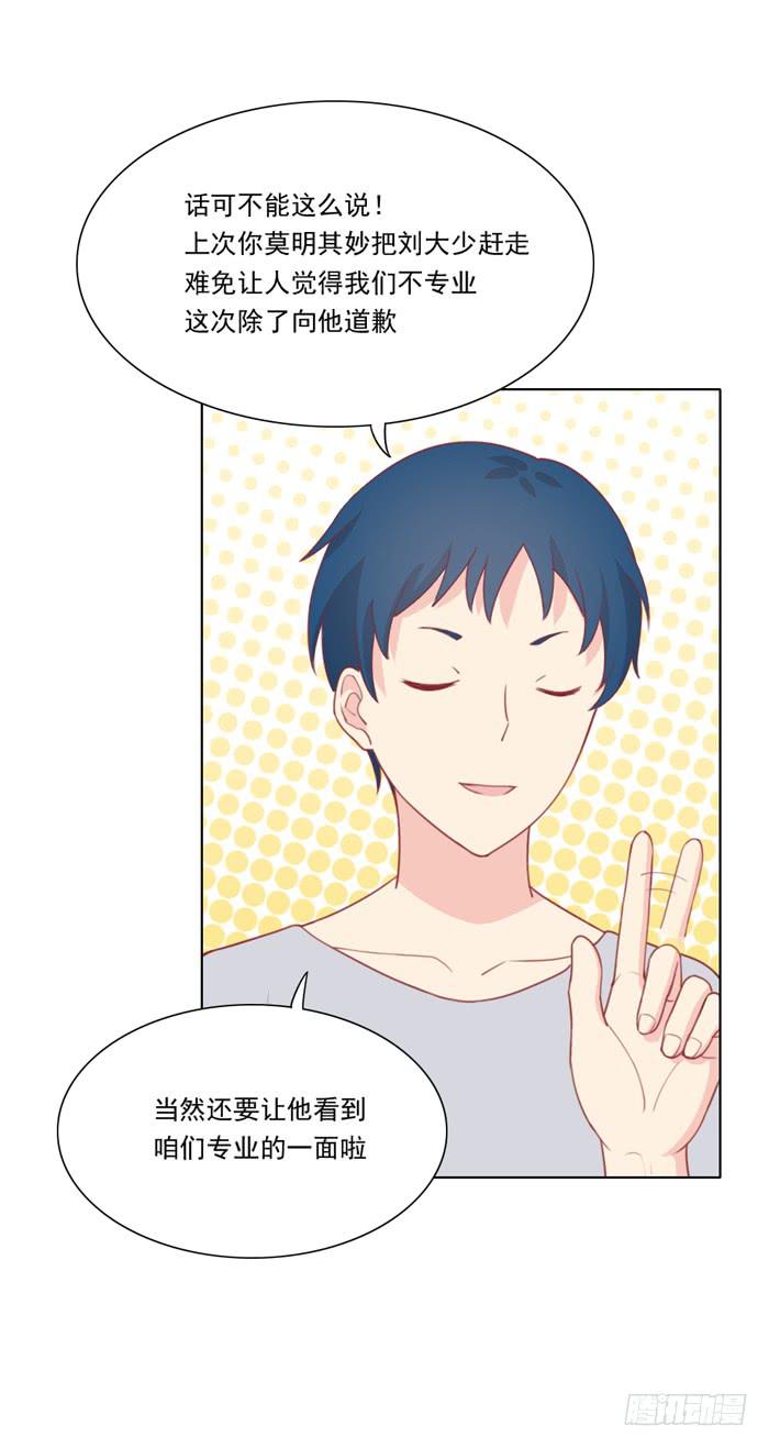 《美味玩笑》交友不慎 第29页
