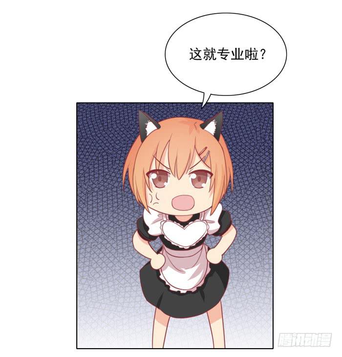 《美味玩笑》交友不慎 第30页