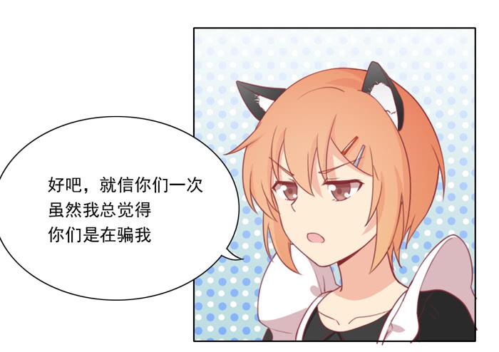 《美味玩笑》交友不慎 第32页