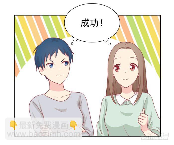 《美味玩笑》交友不慎 第33页