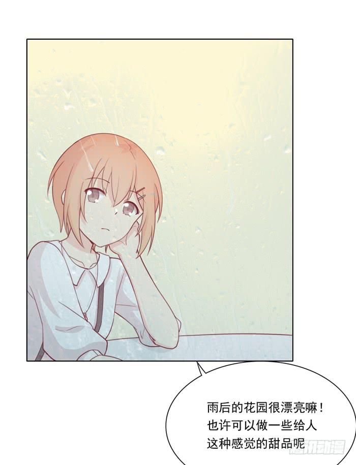 《美味玩笑》交友不慎 第4页