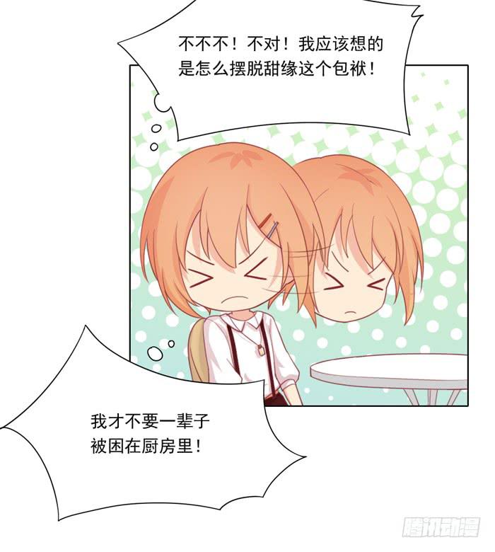 《美味玩笑》交友不慎 第6页