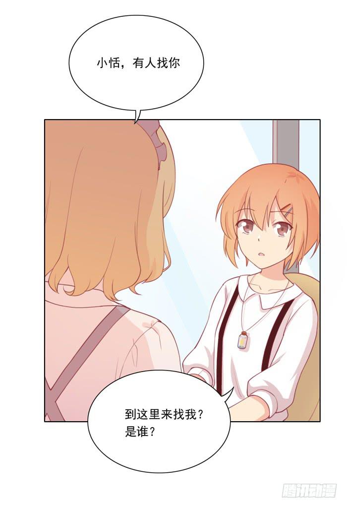 《美味玩笑》交友不慎 第7页