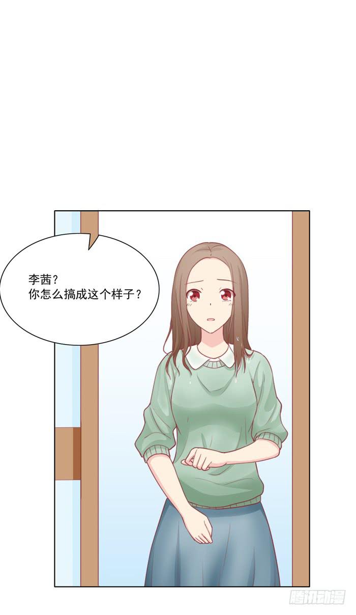《美味玩笑》交友不慎 第9页