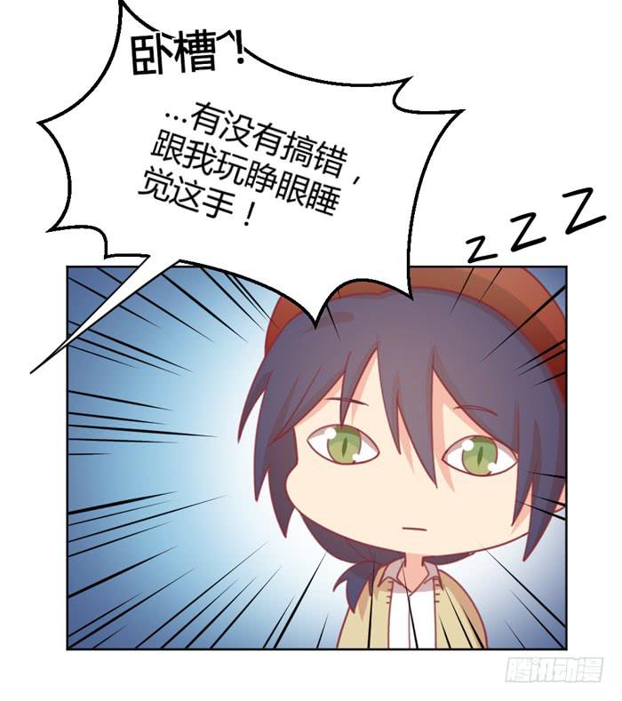《美味玩笑》水逆 第13页