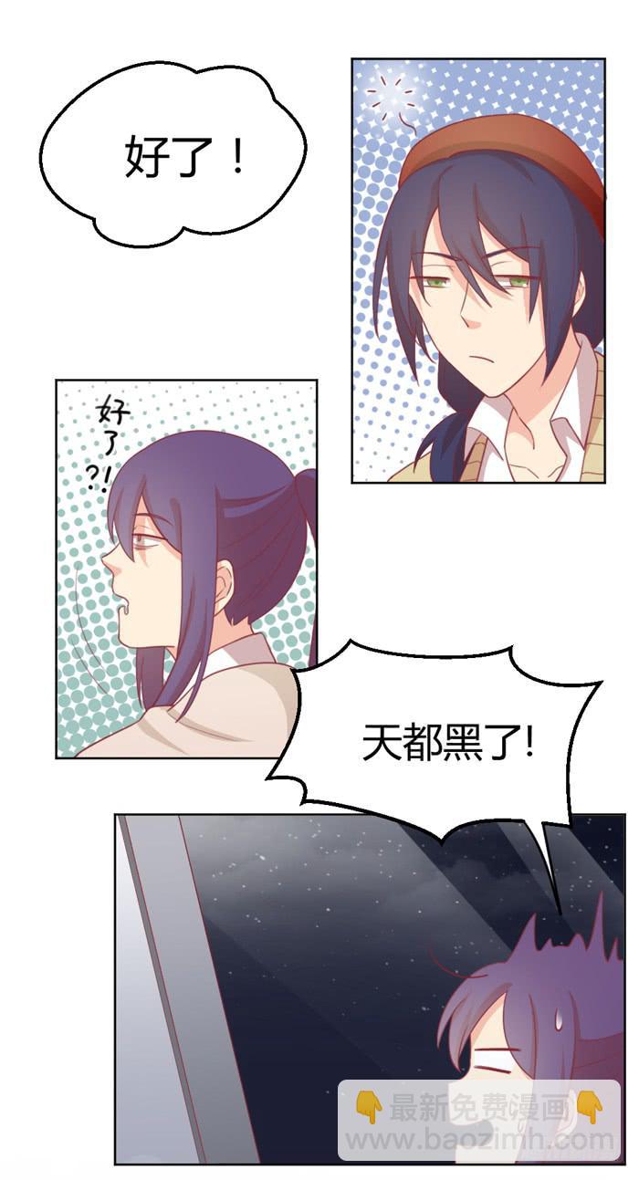 《美味玩笑》水逆 第16页