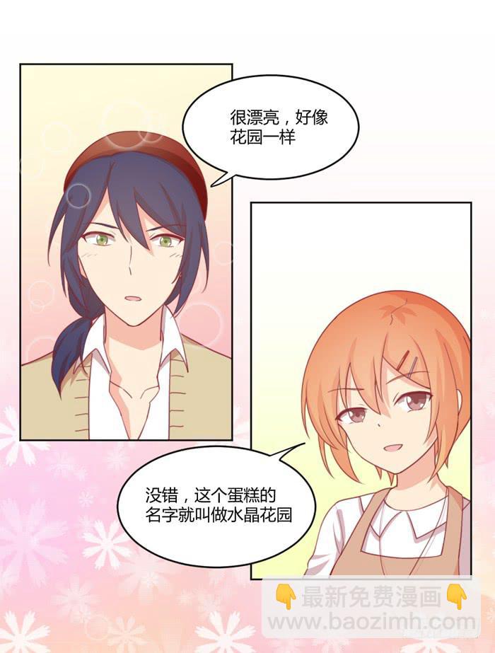 《美味玩笑》水逆 第19页