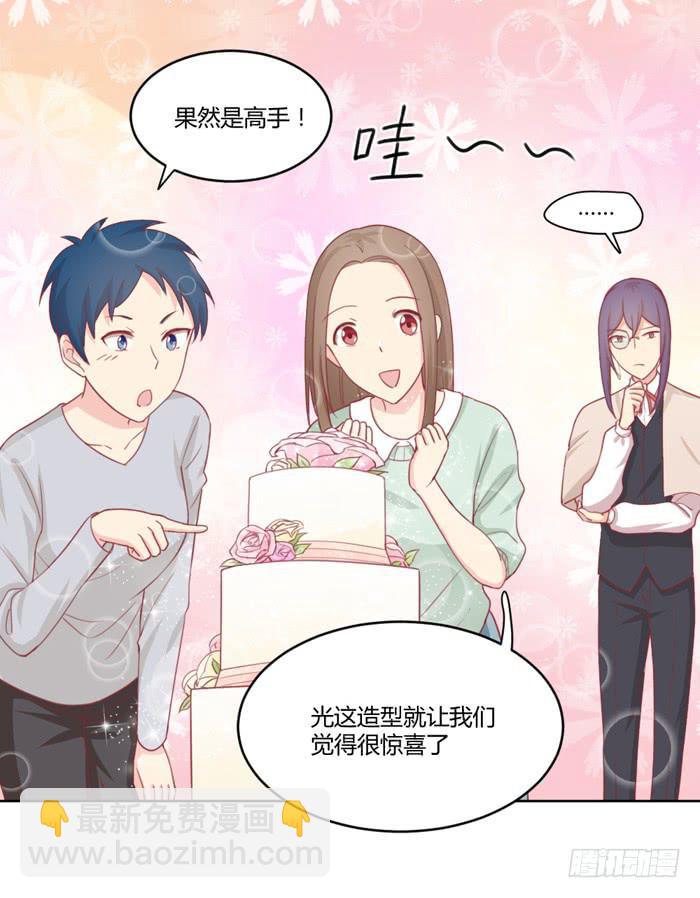 《美味玩笑》水逆 第20页