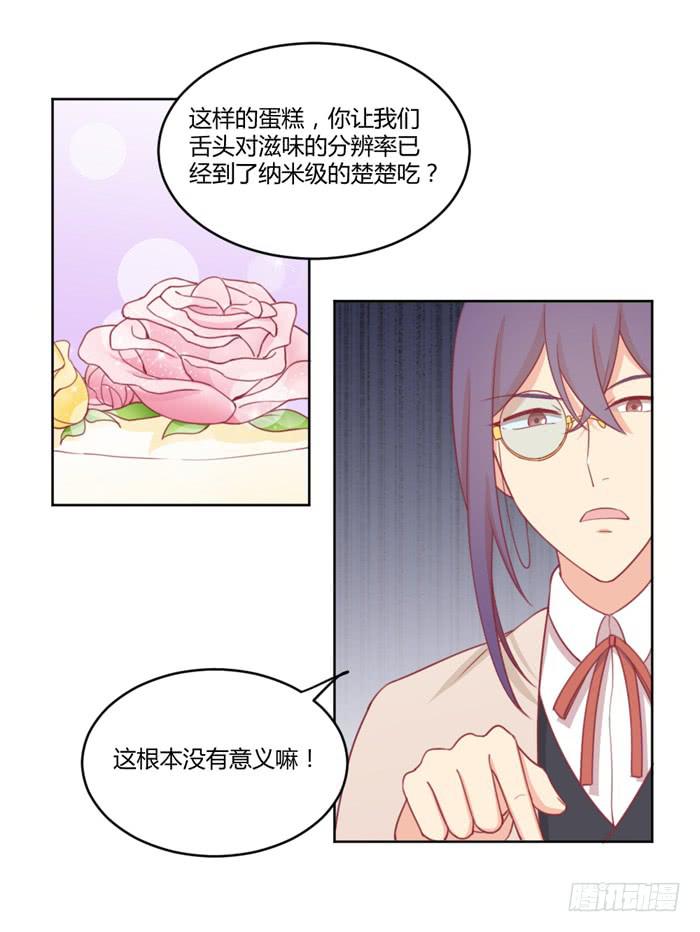 《美味玩笑》水逆 第22页
