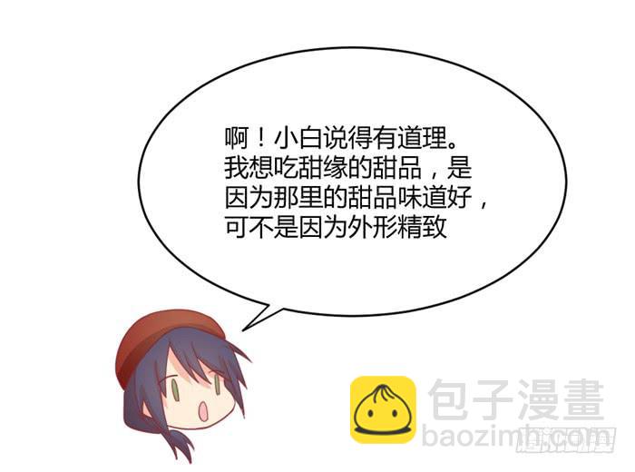《美味玩笑》水逆 第23页