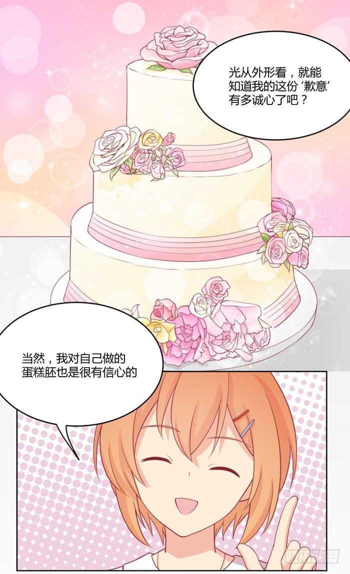 《美味玩笑》水逆 第25页