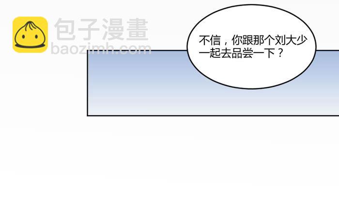 《美味玩笑》水逆 第26页