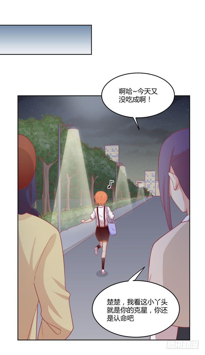 《美味玩笑》水逆 第27页