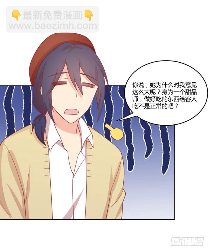《美味玩笑》水逆 第28页
