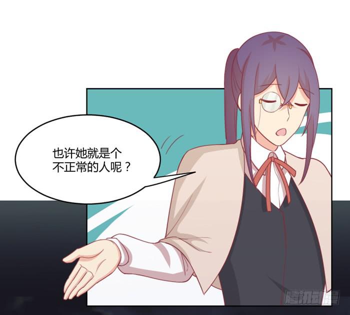 《美味玩笑》水逆 第29页