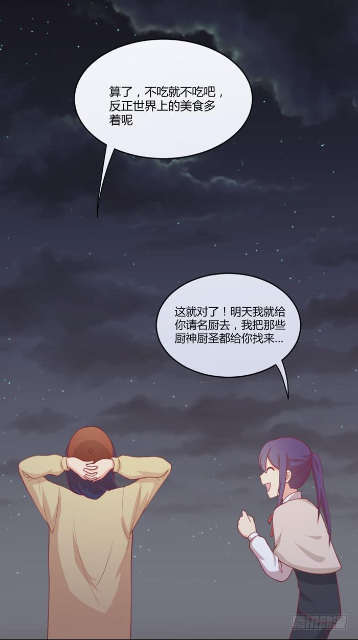 《美味玩笑》水逆 第30页