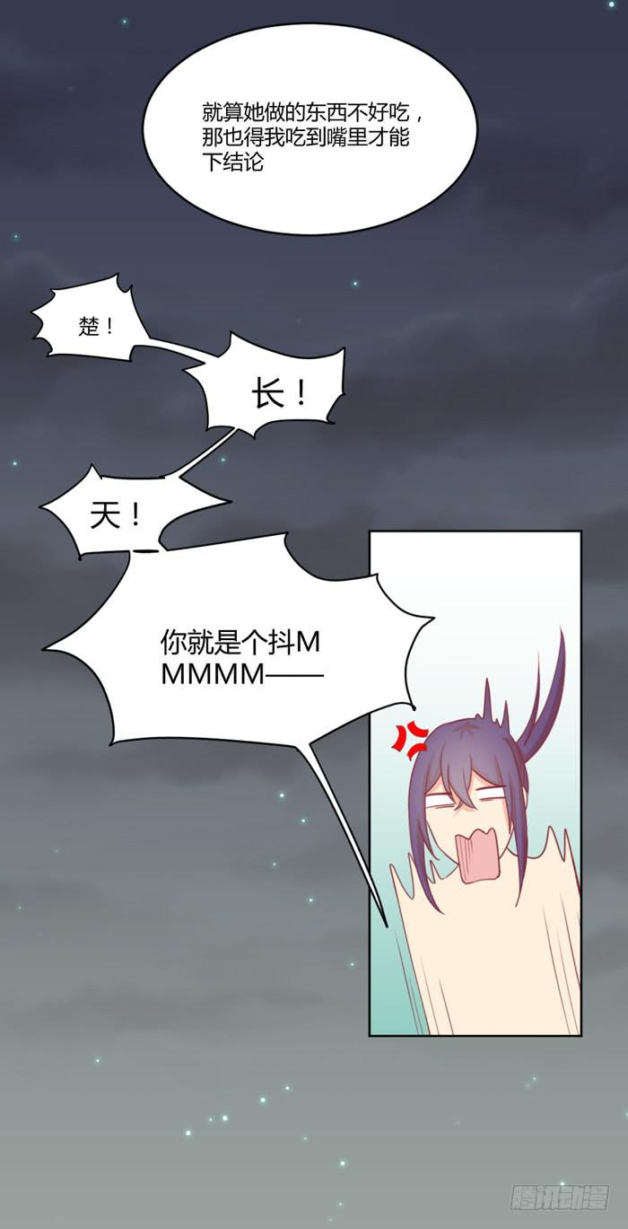 《美味玩笑》水逆 第32页