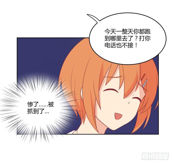 《美味玩笑》水逆 第38页